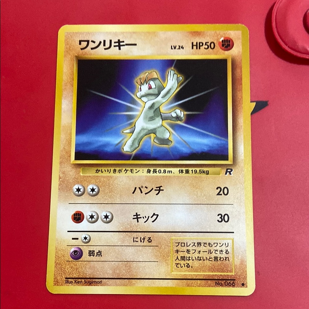 Machop - Japanese Team Rocket - Pokemon Card
